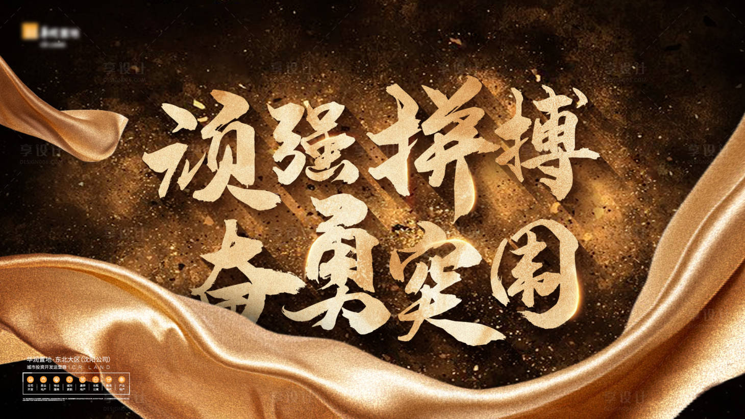 源文件下载【享设计】搜索编号：34760010427379002【地产拼搏突围海报】