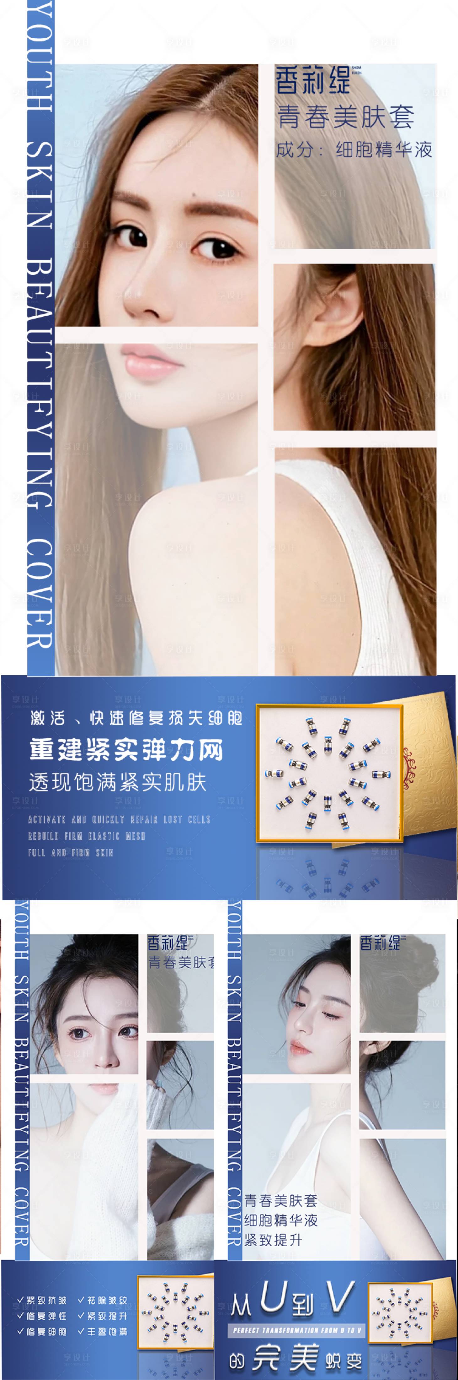 源文件下载【青春美肤套盒系列】编号：42890011458898192