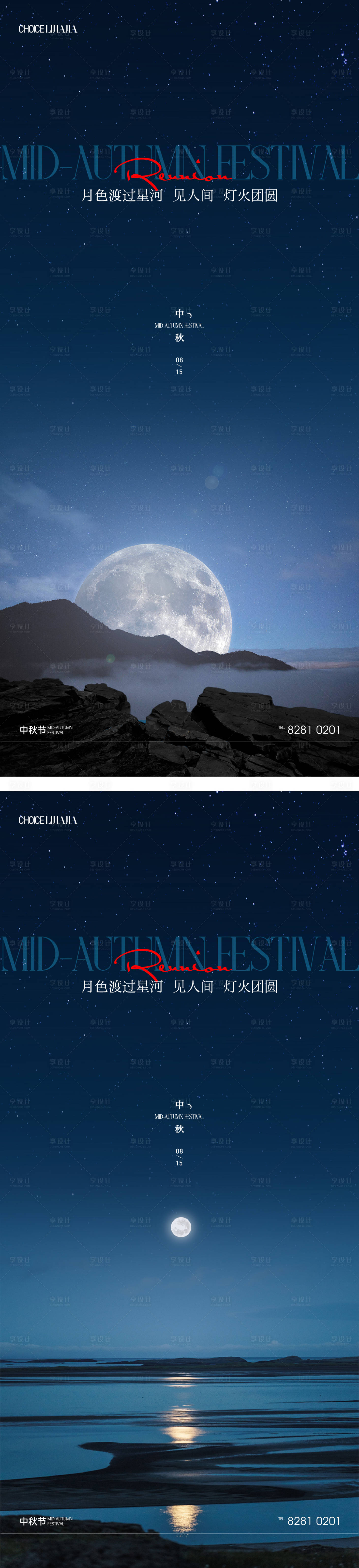 源文件下载【享设计】搜索编号：17330011579914619【中秋节创意刷屏海报】