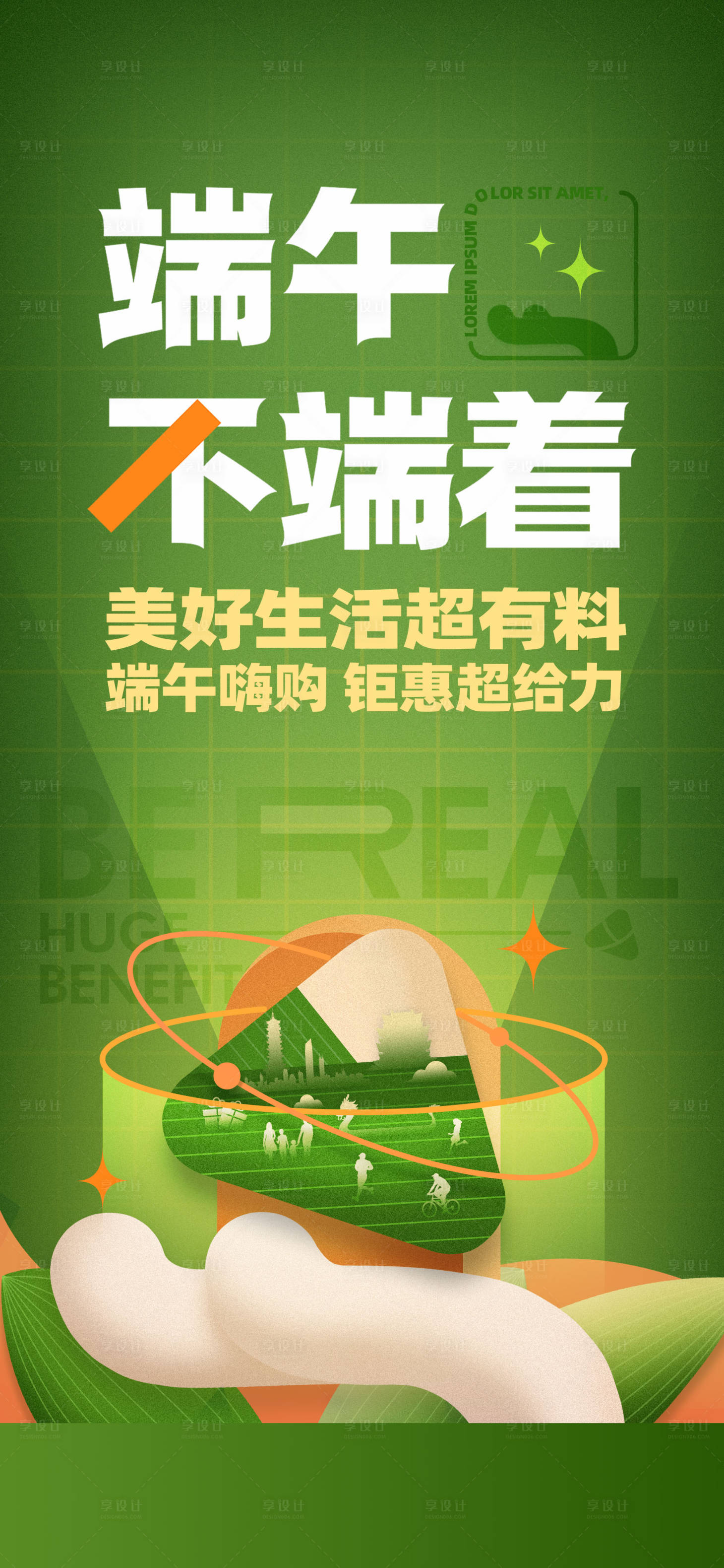 源文件下載【享設計】搜索編號：47420011755057296【端午節活動單圖】