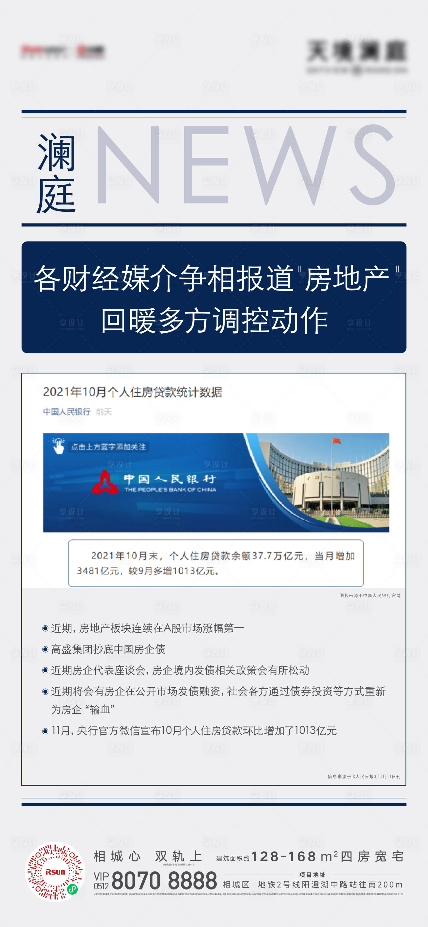 源文件下载【享设计】搜索编号：49380011651392841【地产政策时讯海报】