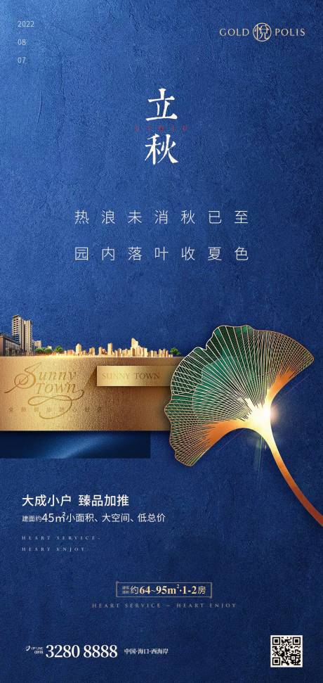 源文件下载【立秋】编号：15160011412976613