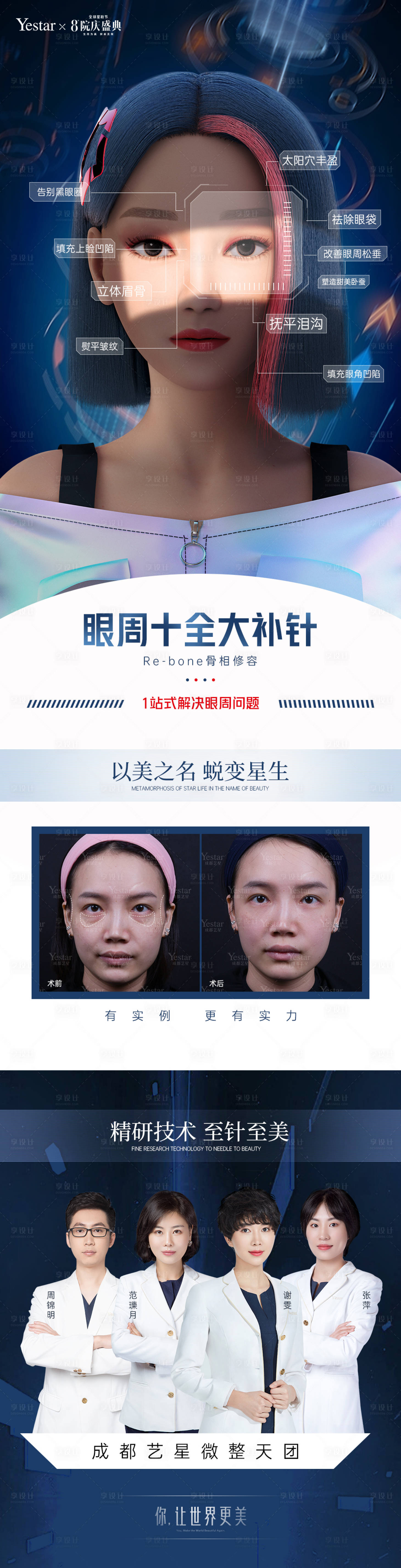 源文件下載【享設計】搜索編號：35220011734682302【玻尿酸除皺】