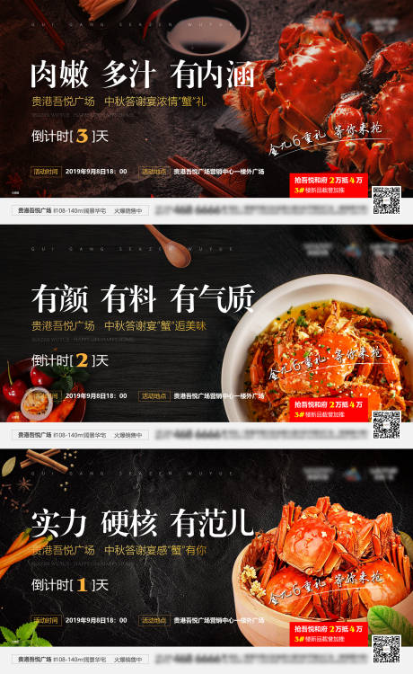 源文件下载【大闸蟹广告展板】编号：20300011601498714