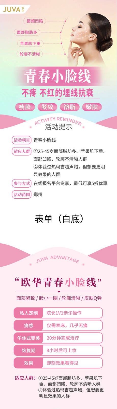 源文件下载【医美瘦脸项目长图】编号：43750011628049007