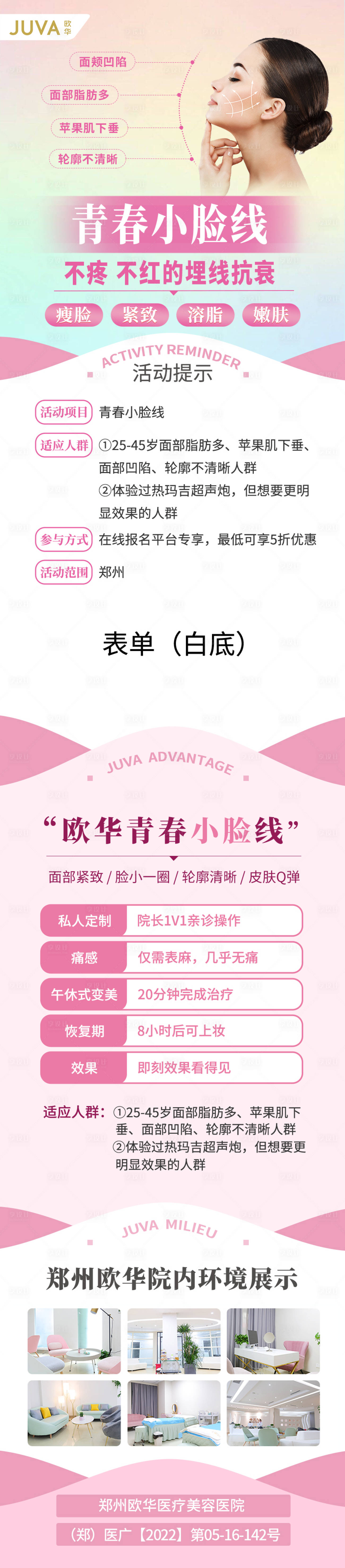 源文件下載【享設計】搜索編號：43750011628049007【醫美瘦臉項目長圖】