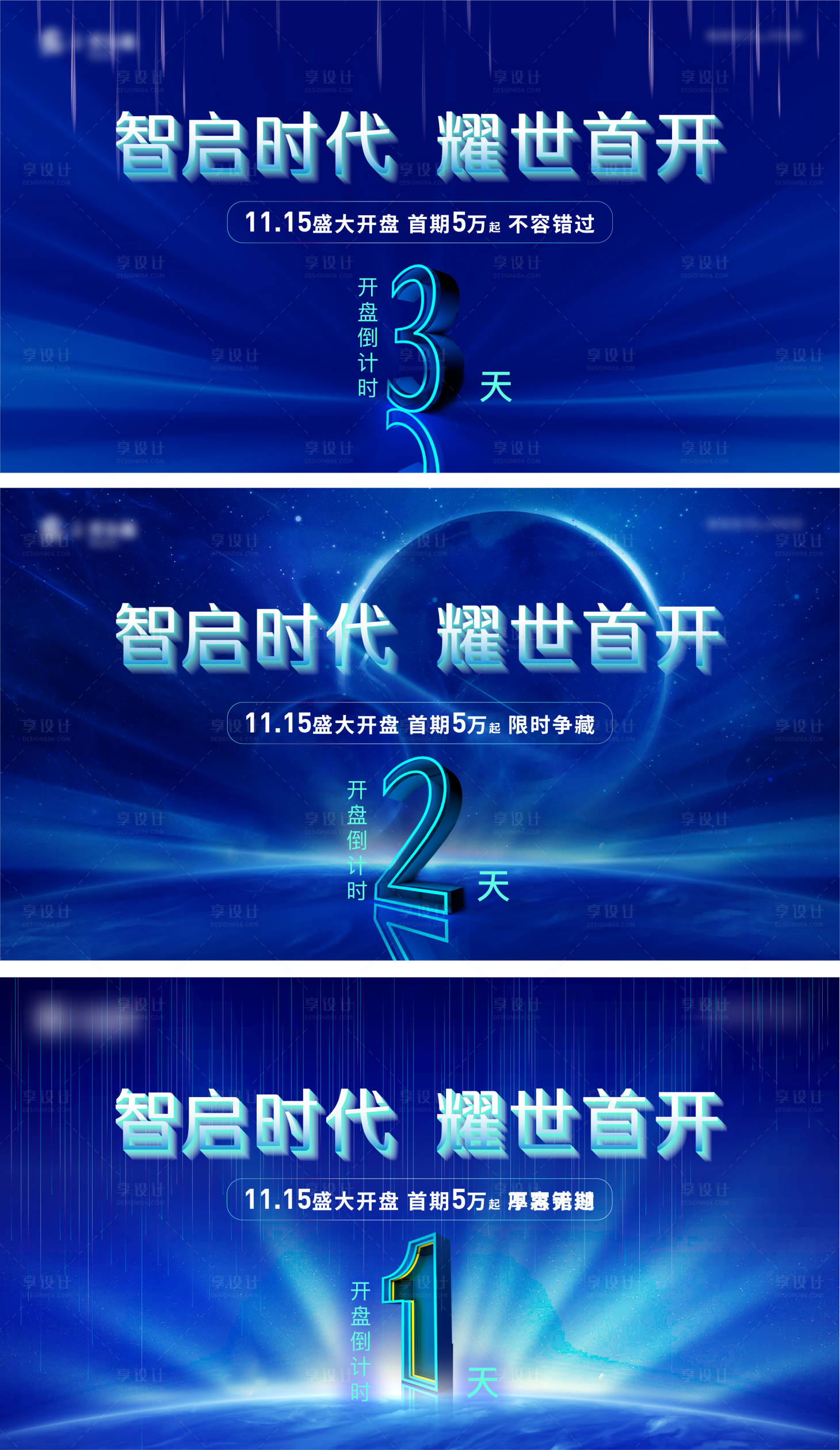 源文件下载【地产开盘倒计时系列海报】编号：60830011484432739