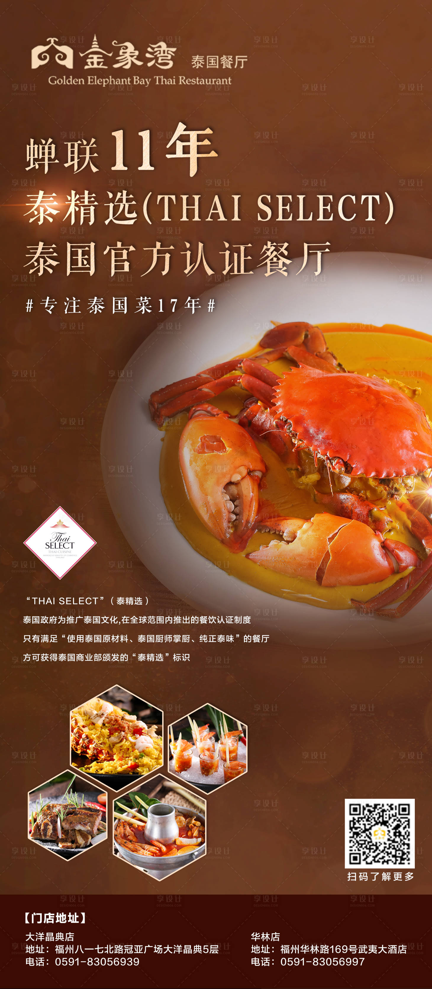 源文件下載【享設(shè)計(jì)】搜索編號(hào)：34990011587876152【泰國(guó)餐廳美食認(rèn)證海報(bào)】