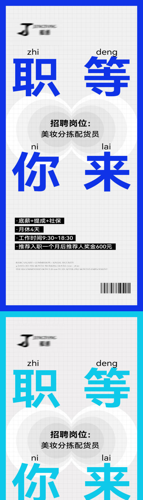 源文件下载【招聘海报】编号：39240011820091242