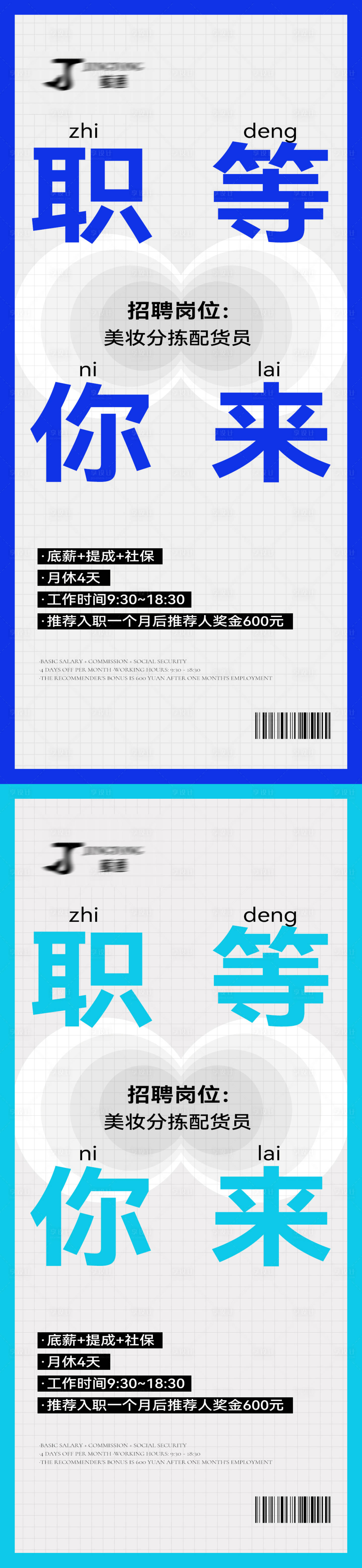 源文件下载【招聘海报】编号：20220824094623450