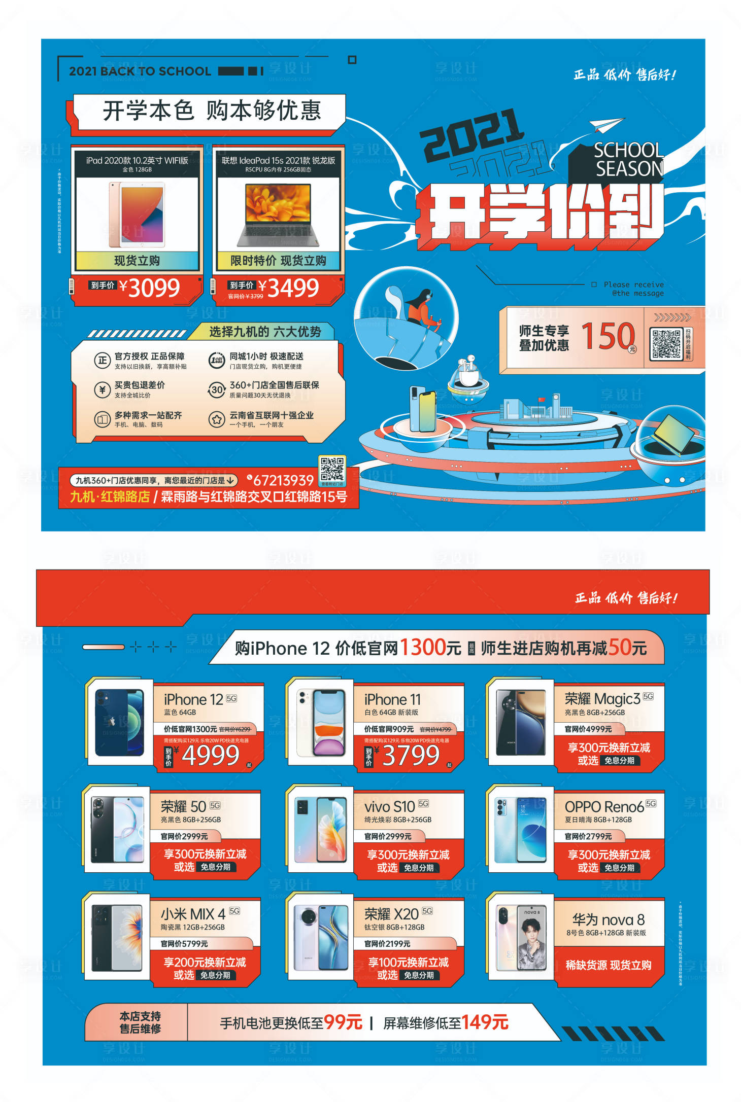 源文件下载【开学季pop广告设计】编号：25800011825362398