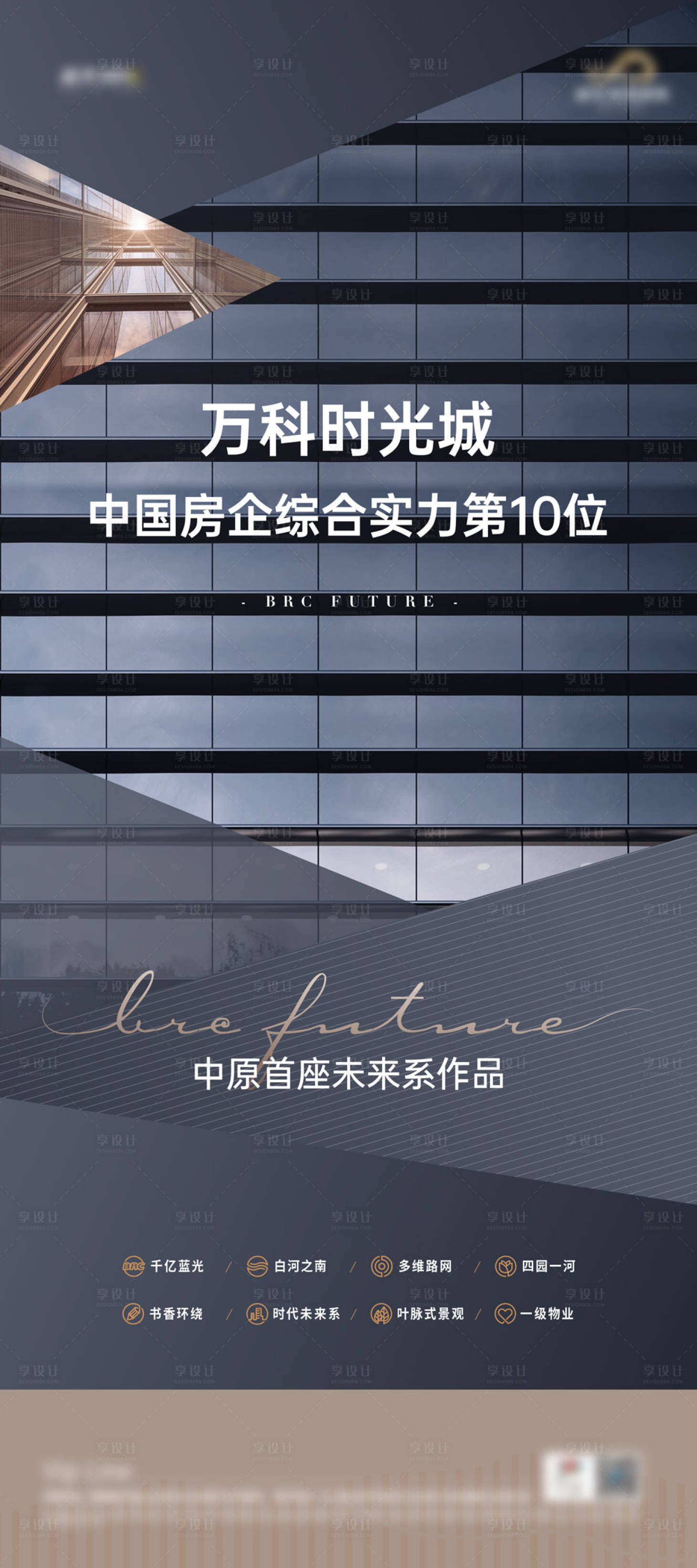 源文件下载【享设计】搜索编号：32760011545633227【房地产高端展架】