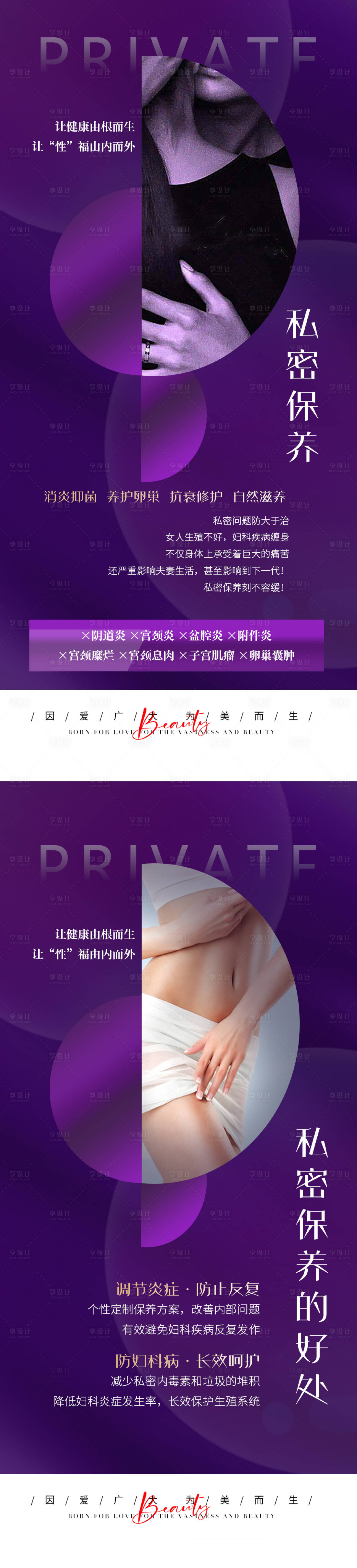 源文件下載【私密健康海報 】編號：20810011921507294