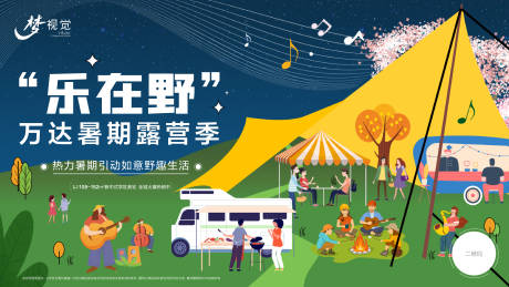 源文件下载【暑期露营季活动主画面】编号：80960011408353725