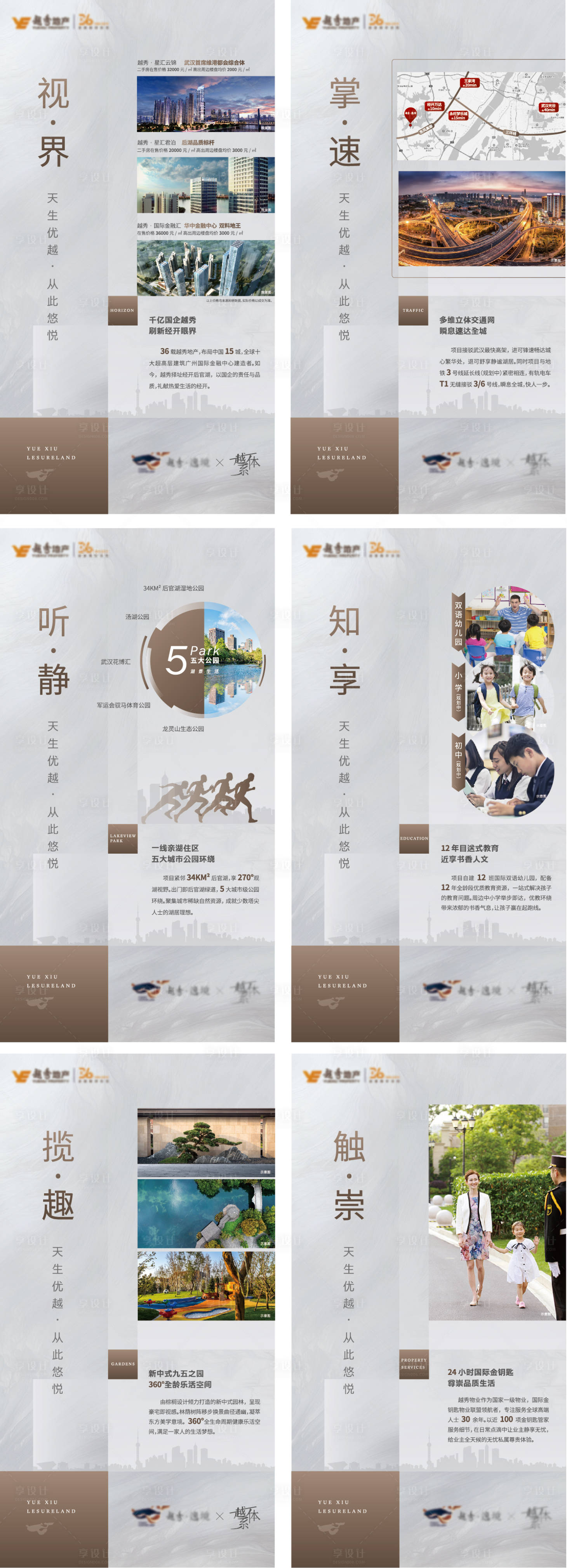 源文件下载【地产湖居价值点海报】编号：69570011953196674