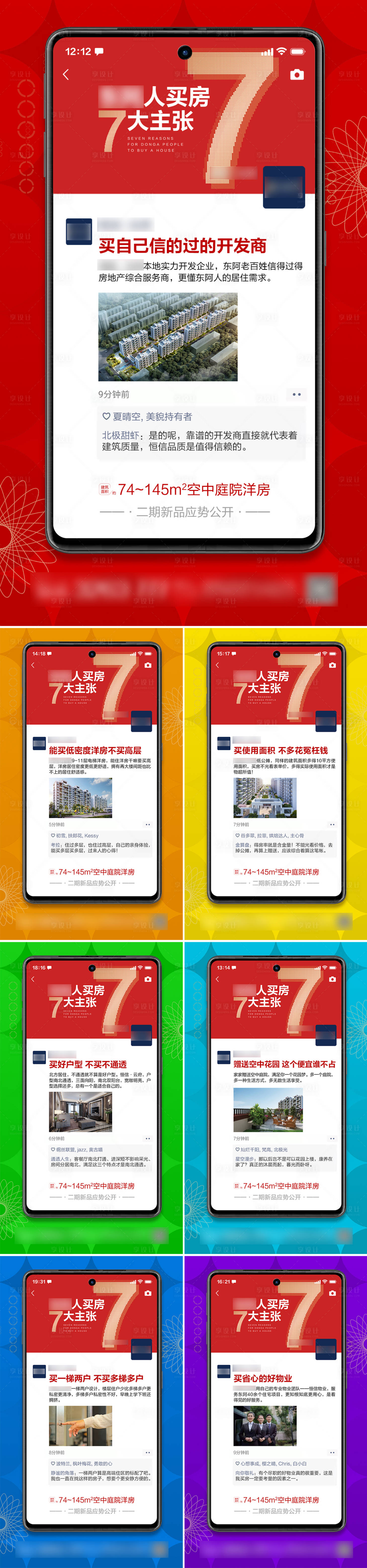 源文件下載【享設計】搜索編號：70430011779596856【房地產價值點系列刷屏海報】