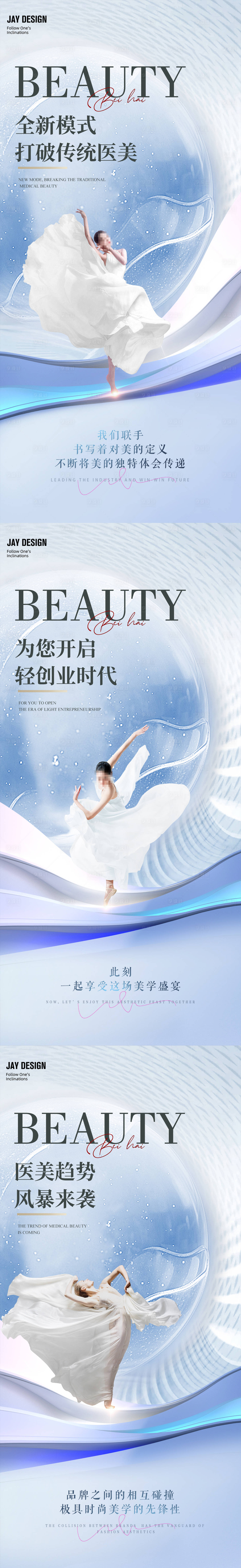 源文件下載【享設計】搜索編號：21440011594873315【醫美微商造勢系列海報】