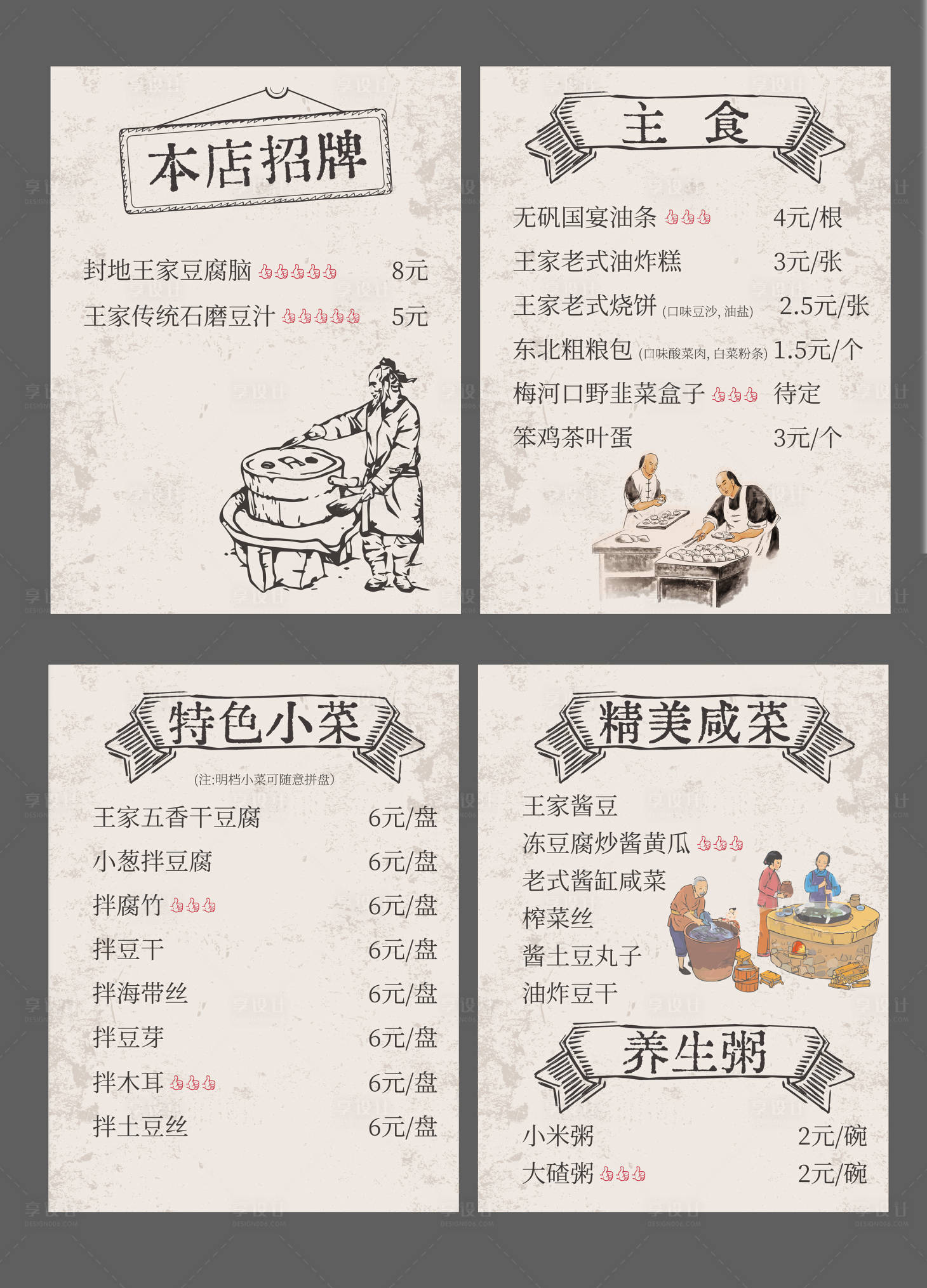 源文件下載【享設計】搜索編號：54940011579899045【文旅豆腐坊菜單】