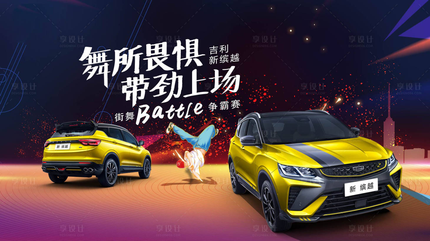 源文件下载【享设计】搜索编号：57190011476431491【舞所畏惧 】
