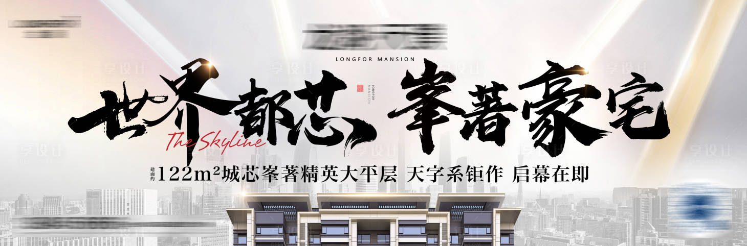 源文件下载【地产书法主形象】编号：51500011765793238