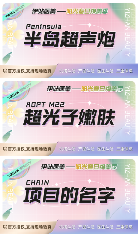 源文件下载【医美大众点评banner】编号：20220807143639583