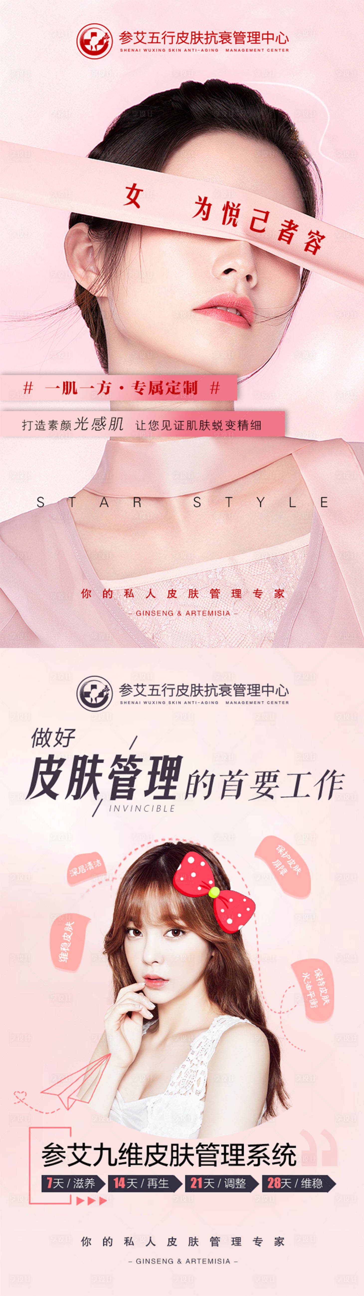 源文件下載【享設(shè)計(jì)】搜索編號(hào)：42720011729091274【醫(yī)美整形系列海報(bào)】