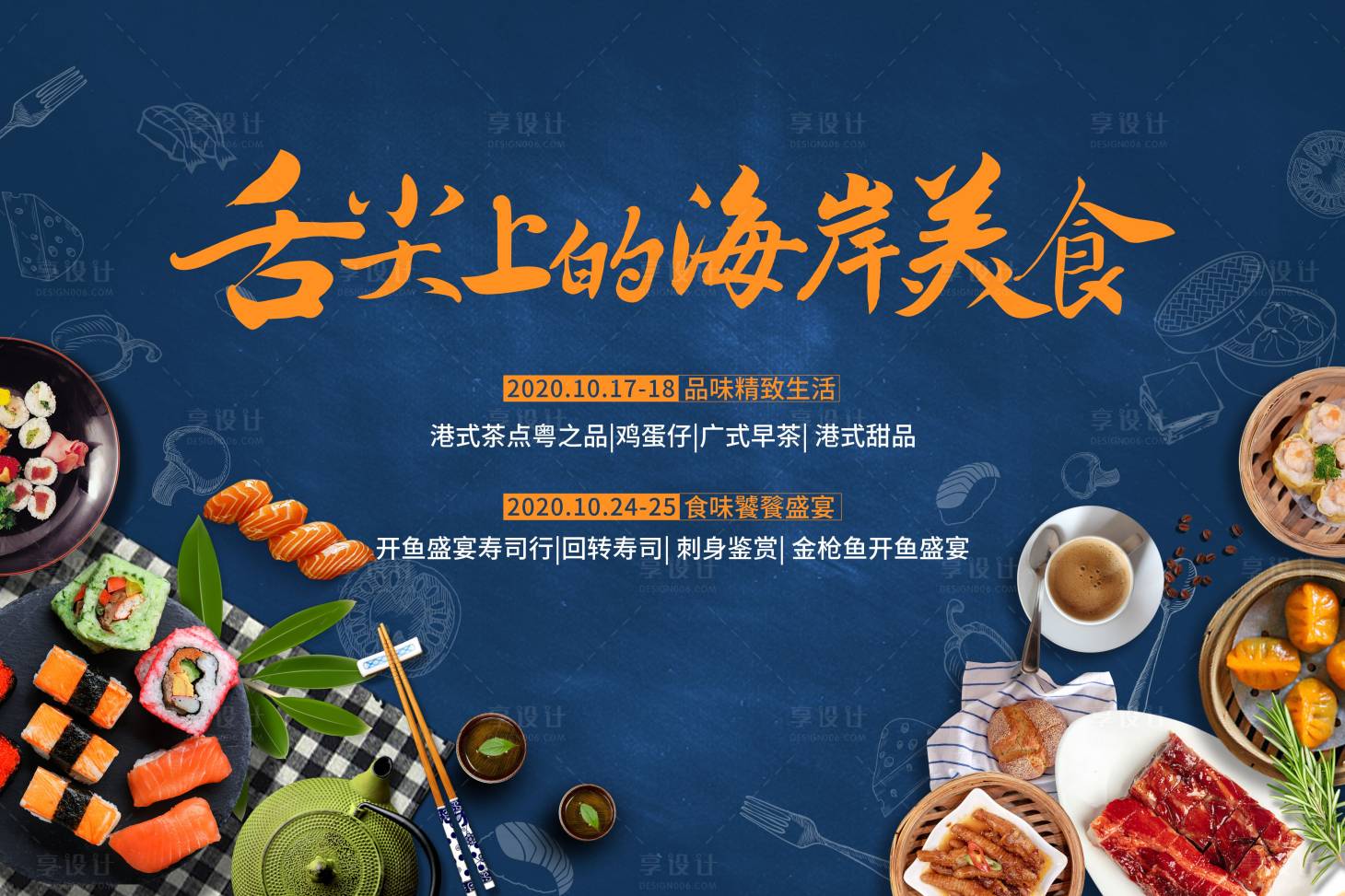 源文件下载【享设计】搜索编号：20350011857668118【美食节主画面背景板】