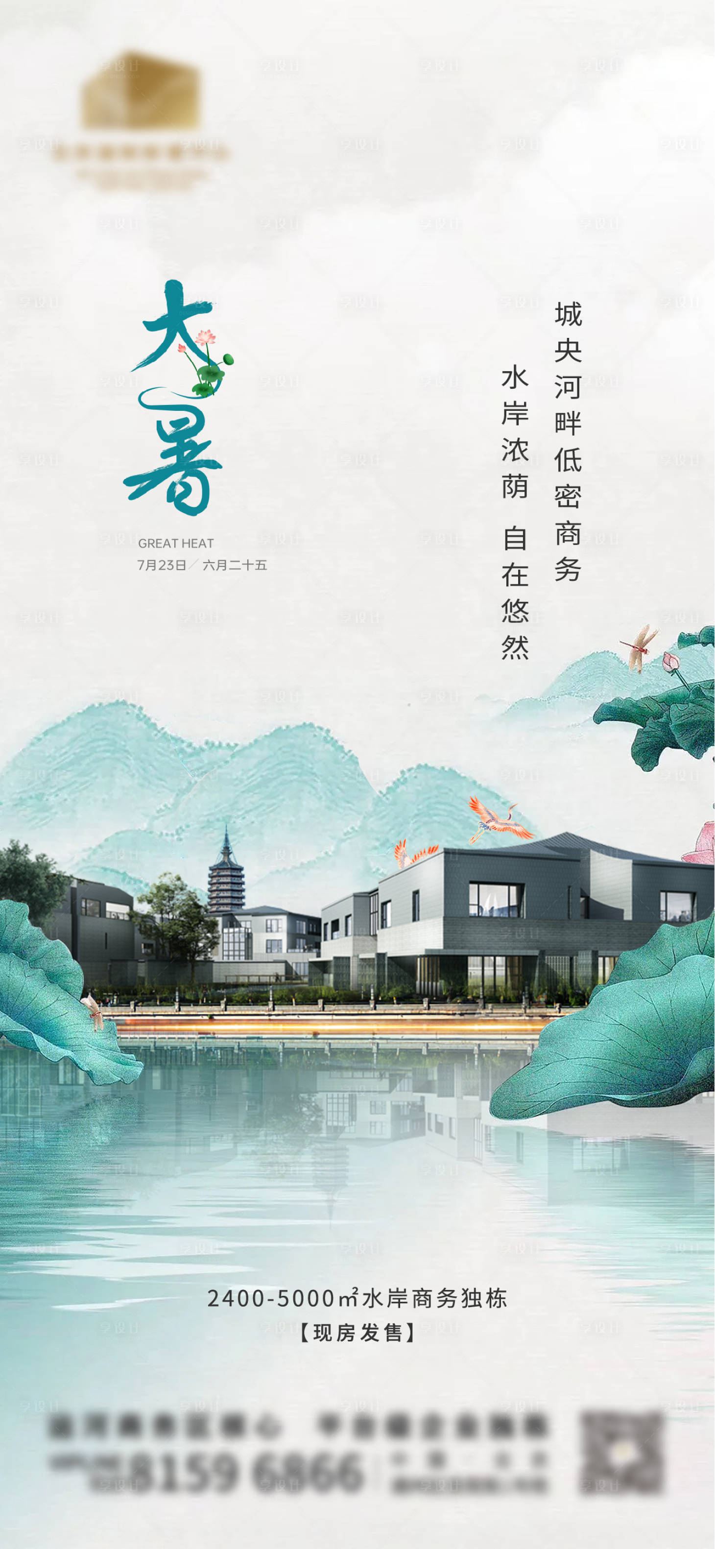 源文件下載【享設計】搜索編號：34420011447617914【中式地產大暑節氣海報】