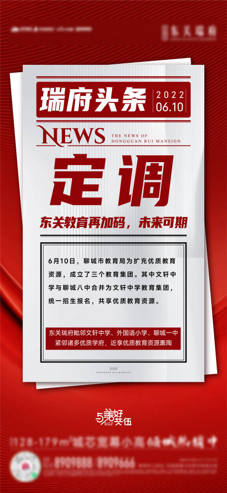 源文件下载【地产政策刷屏海报】编号：19570011726543568