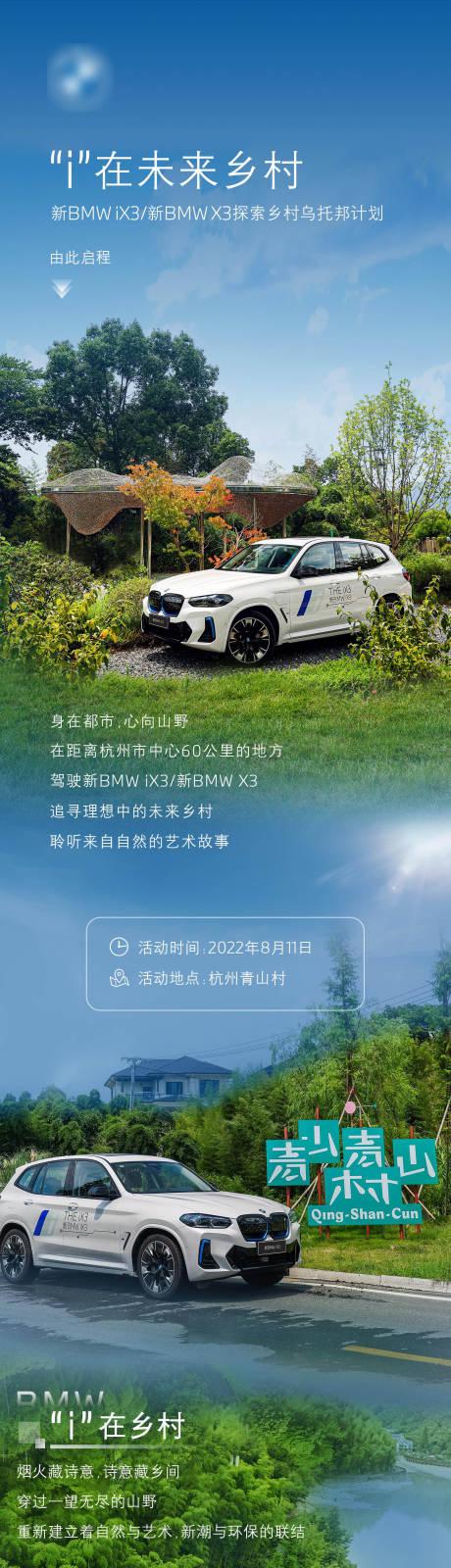 源文件下载【电动汽车长图】编号：61880011929343714