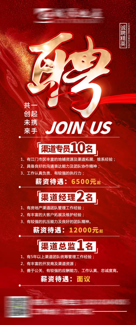 源文件下载【地产招聘微信广告】编号：52780011403479668