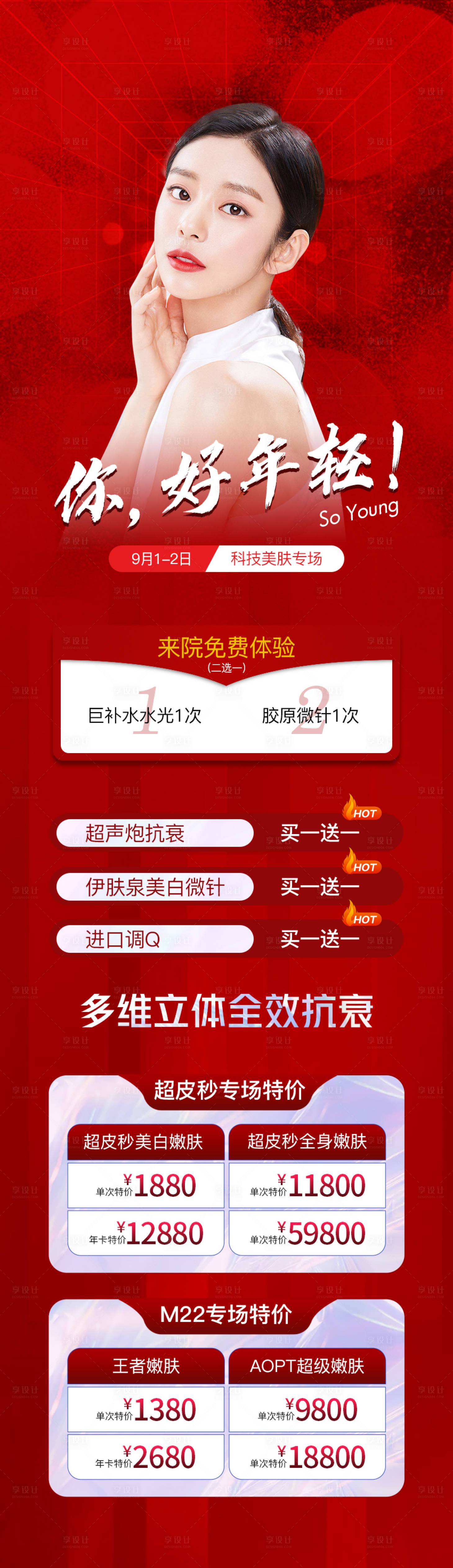源文件下載【享設計】搜索編號：85510011943844924【光電抗衰專場】