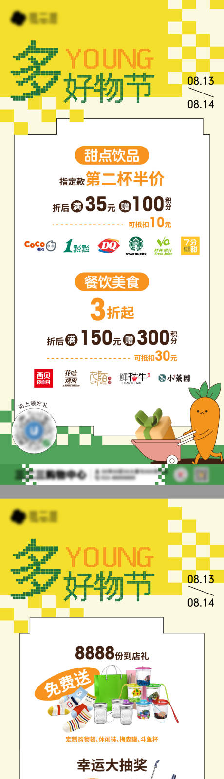 源文件下载【商场好物节活动系列海报】编号：20480011533674516