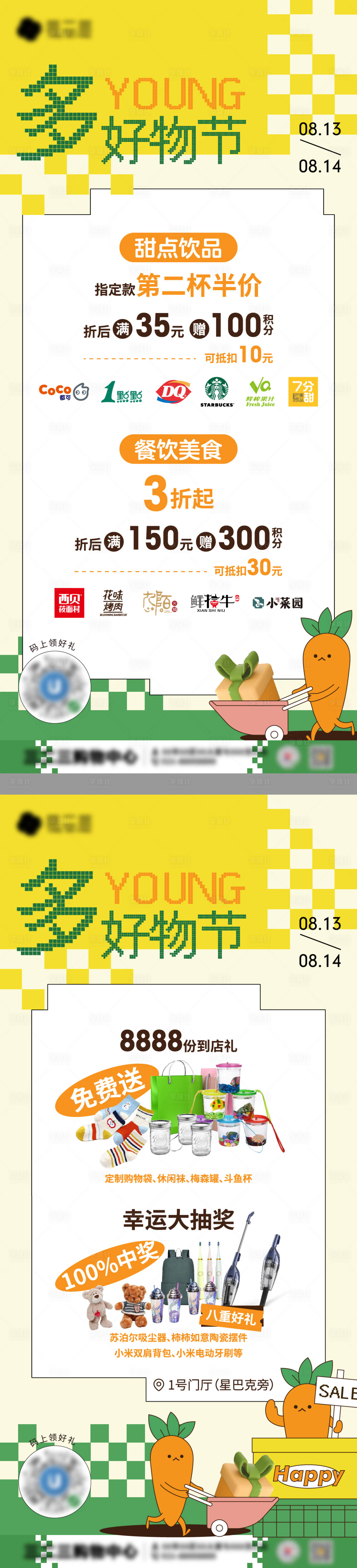 源文件下載【享設(shè)計(jì)】搜索編號(hào)：20480011533674516【商場好物節(jié)活動(dòng)系列海報(bào)】