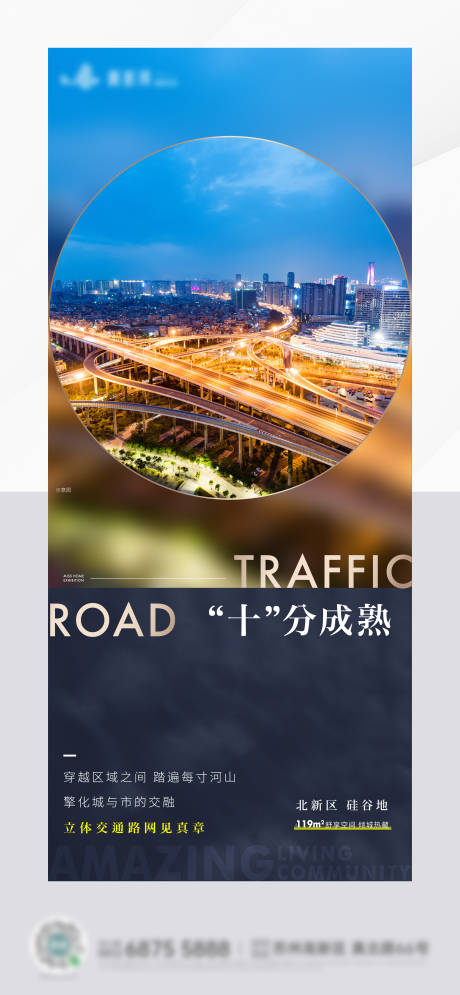 源文件下载【享设计】搜索编号：97270011936339570【地产城市价值海报】