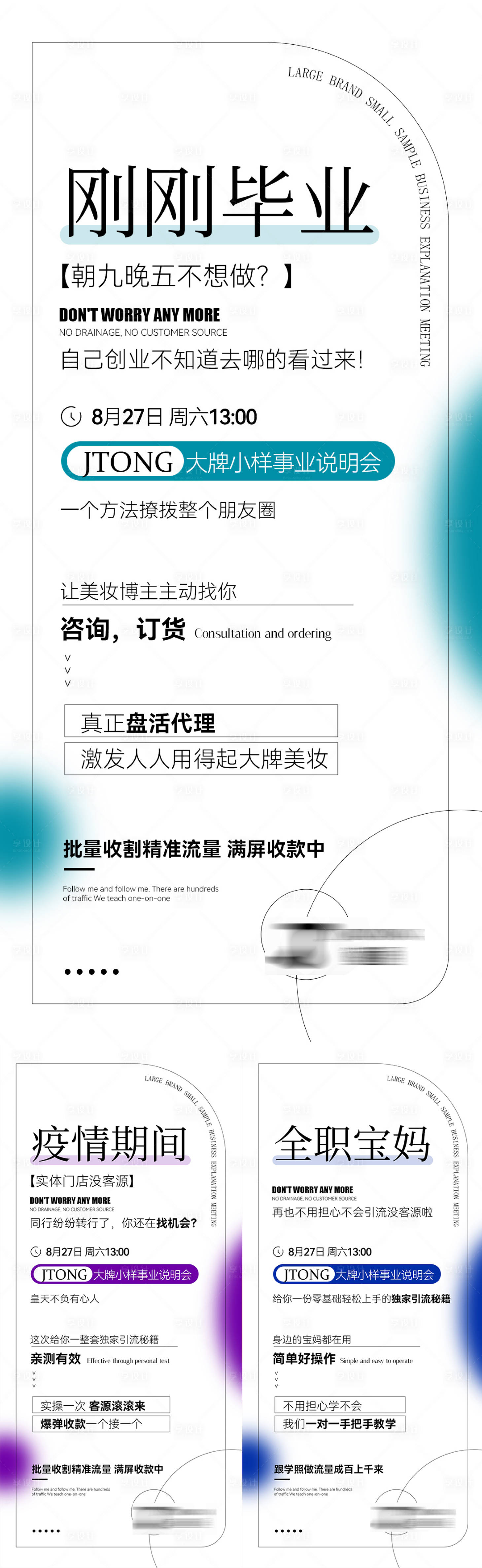 源文件下载【享设计】搜索编号：50510011723725210【微商招商海报】