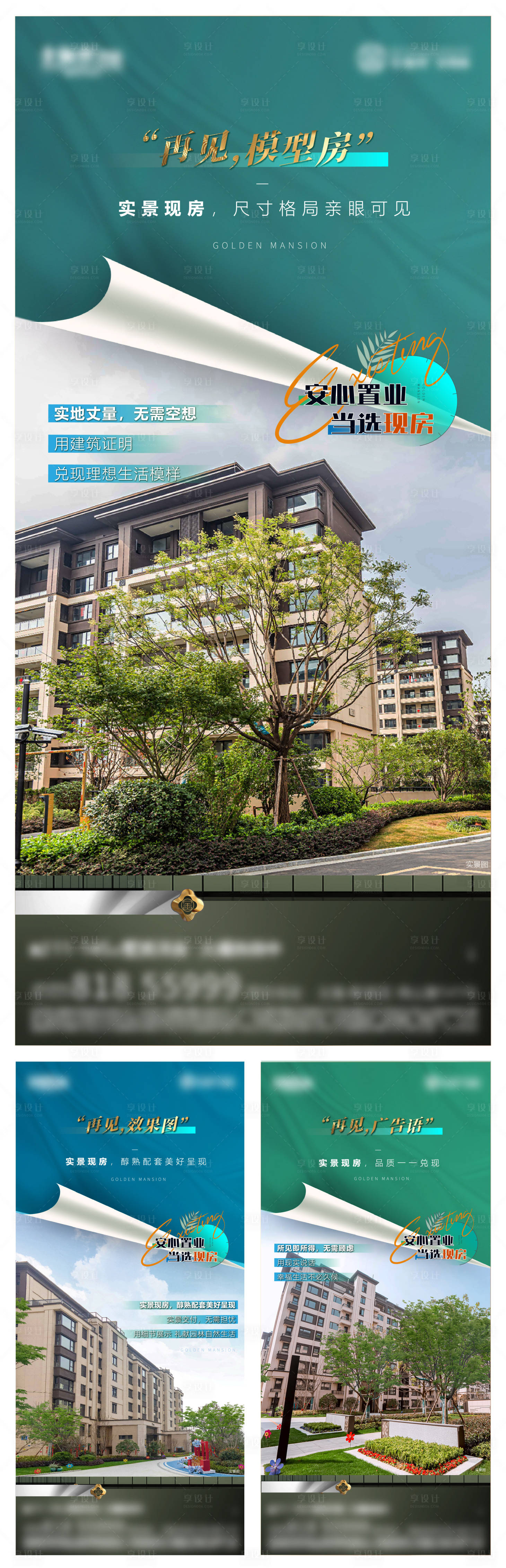 源文件下載【地產實景現房系列海報】編號：54620011553242625