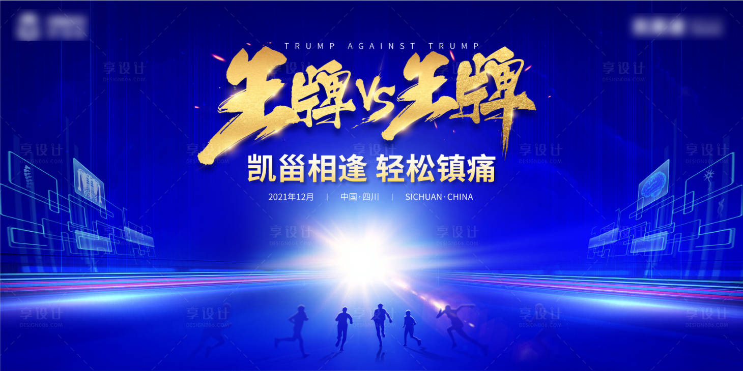 源文件下载【王牌对王牌比赛背景板】编号：82870011756574800