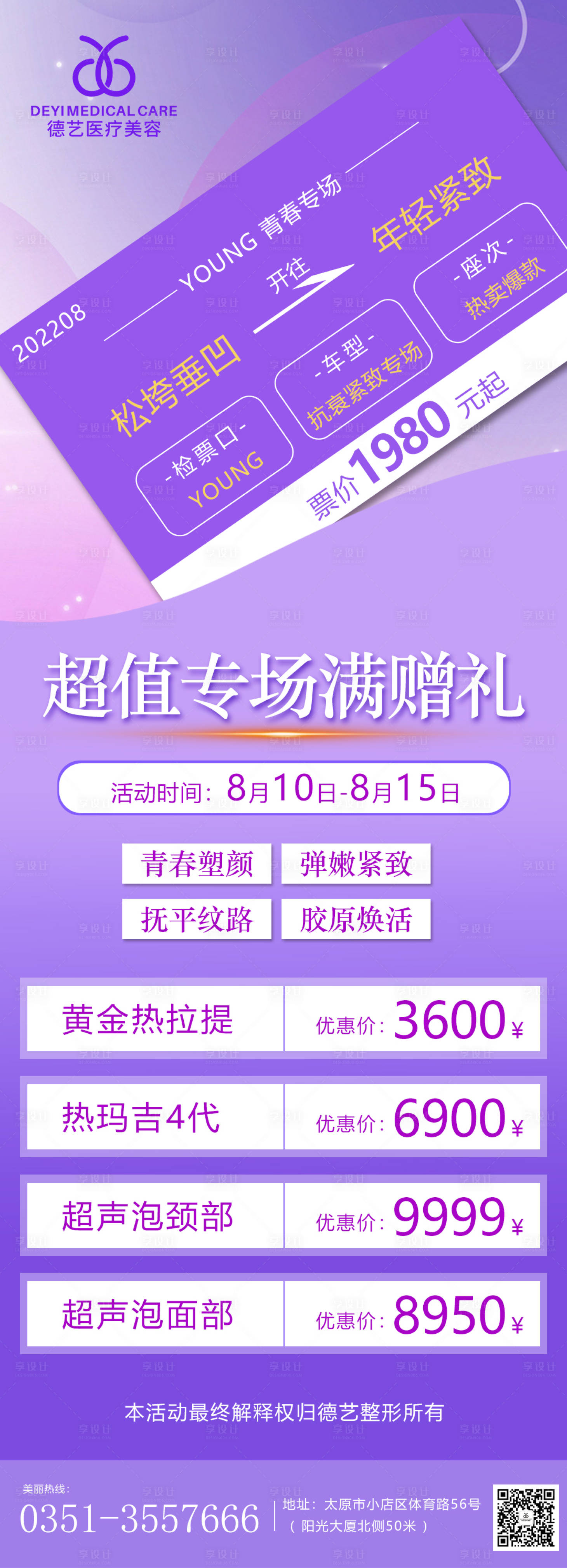 源文件下载【医美紫色活动长图】编号：93010011758244708