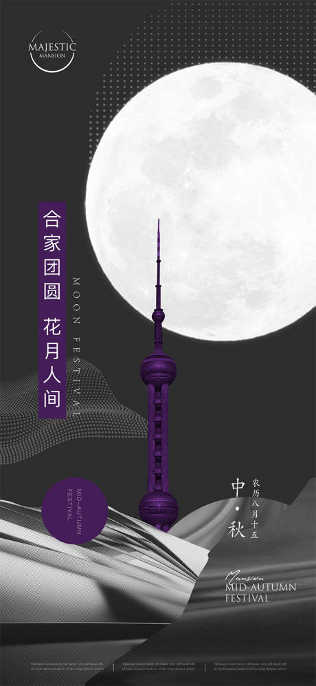 源文件下载【中秋节潮酷海报】编号：12220011559907926
