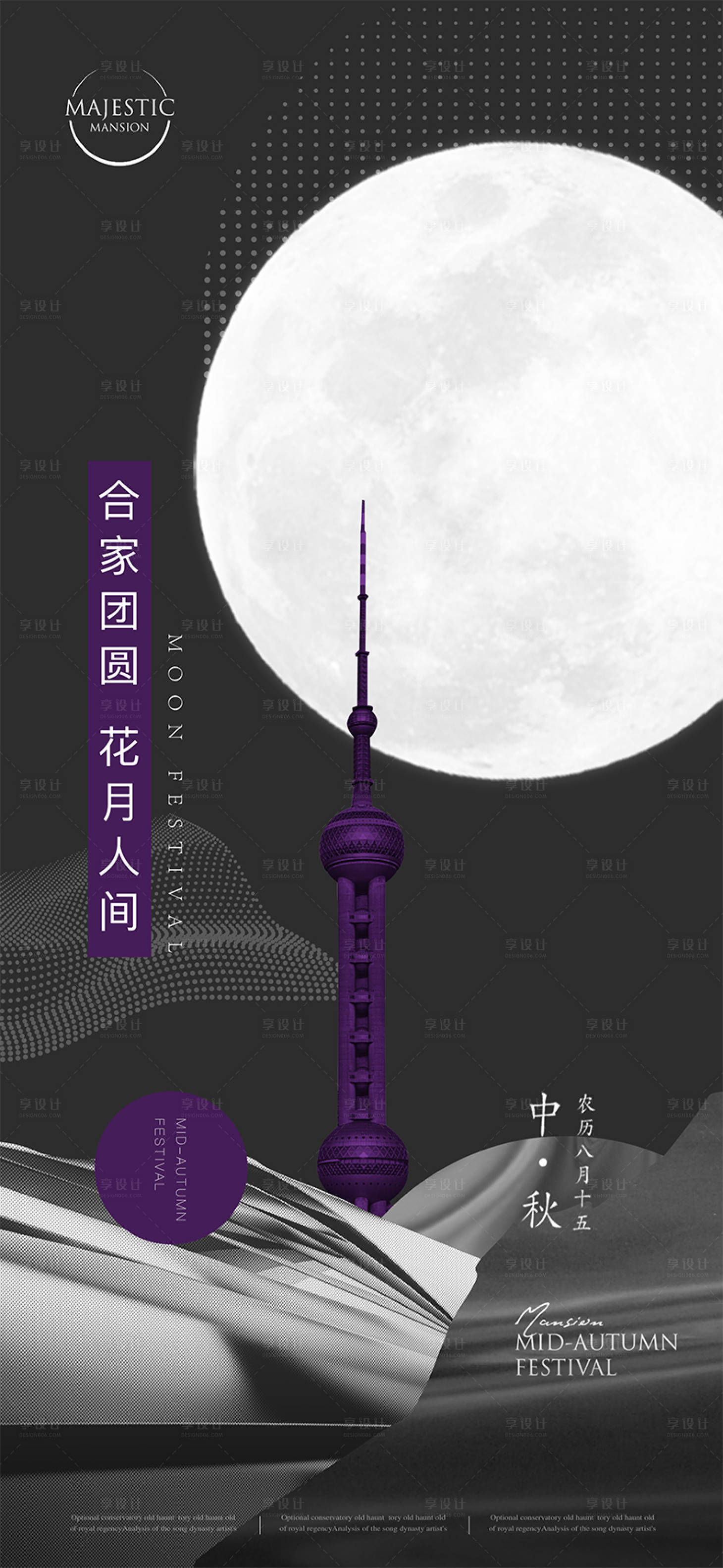 源文件下载【享设计】搜索编号：12220011559907926【中秋节潮酷海报】