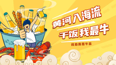 源文件下载【聚餐背景】编号：23050011550199902