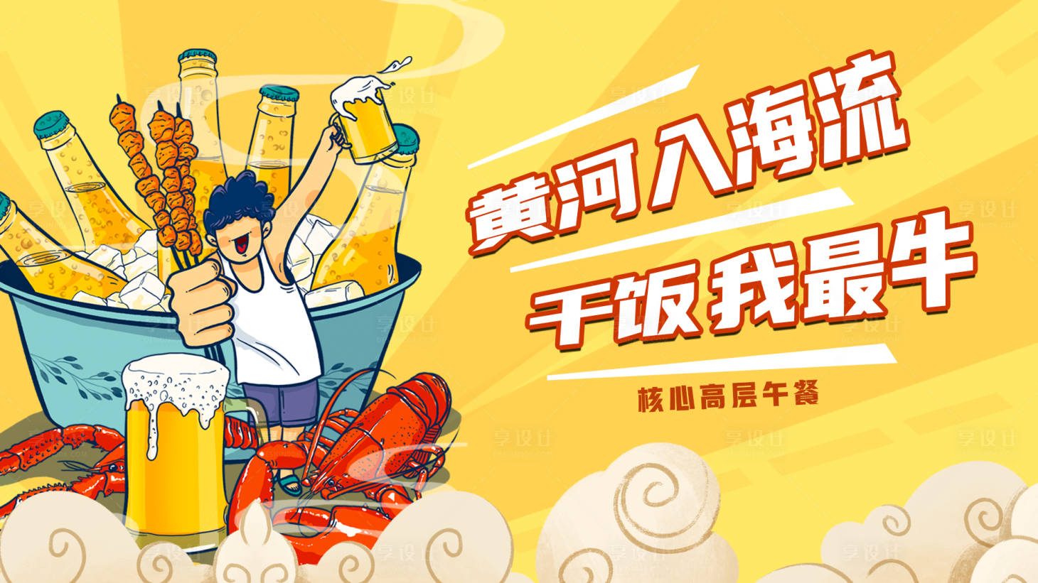 源文件下载【聚餐背景】编号：23050011550199902