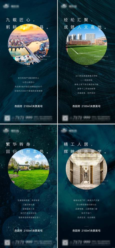 源文件下载【地产项目价值点系列海报】编号：81280011512266897