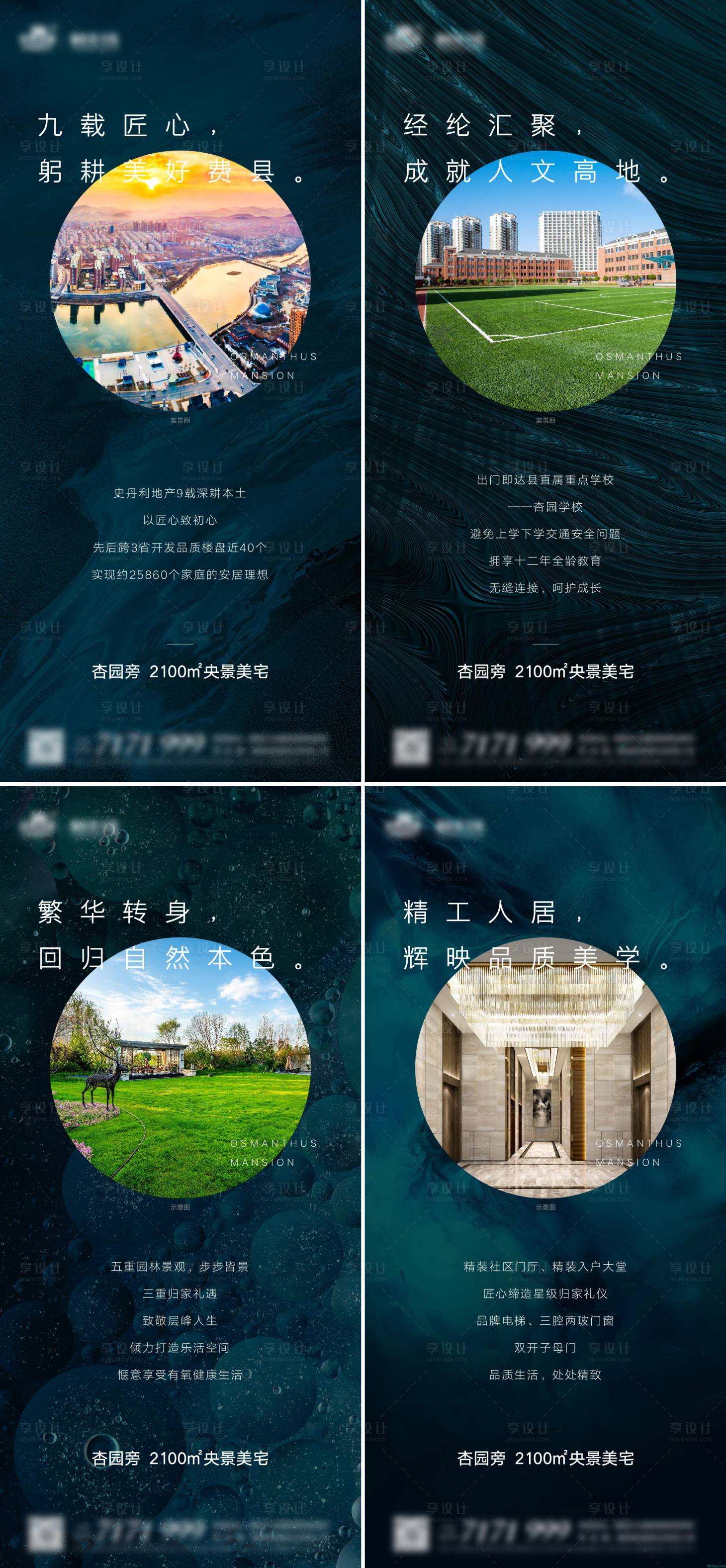 源文件下载【享设计】搜索编号：81280011512266897【地产项目价值点系列海报】