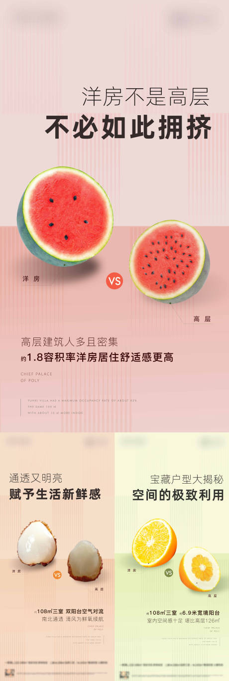 源文件下载【洋房水果对比价值刷屏】编号：12380011892345401