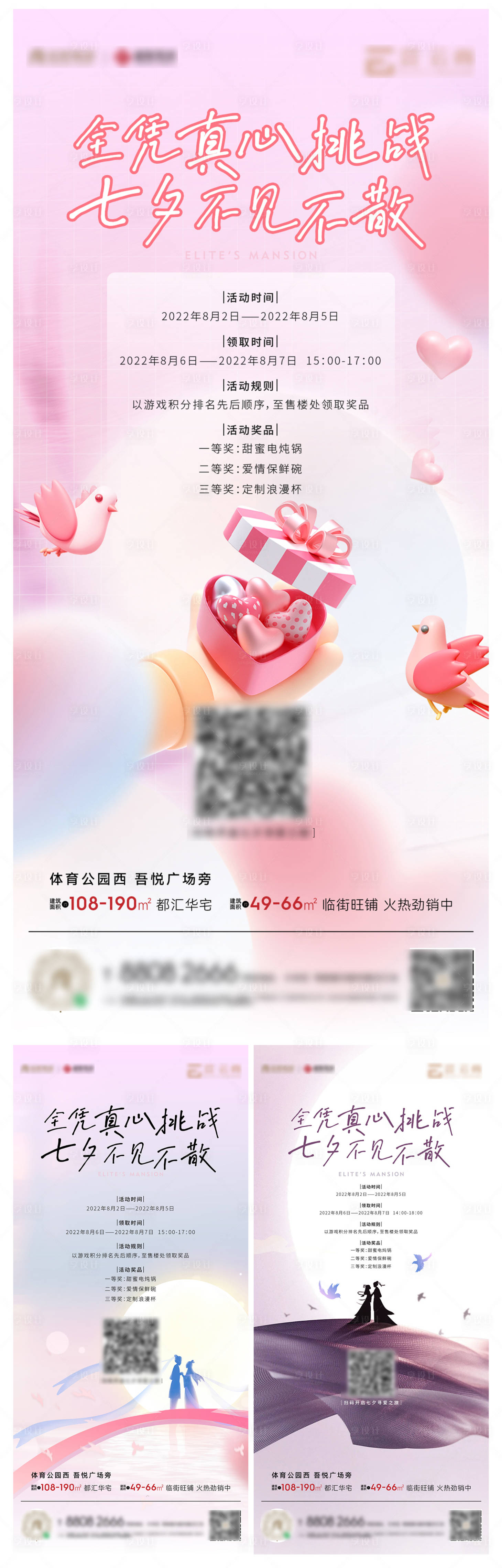 源文件下載【享設計】搜索編號：35370011525059843【七夕游戲地產海報】