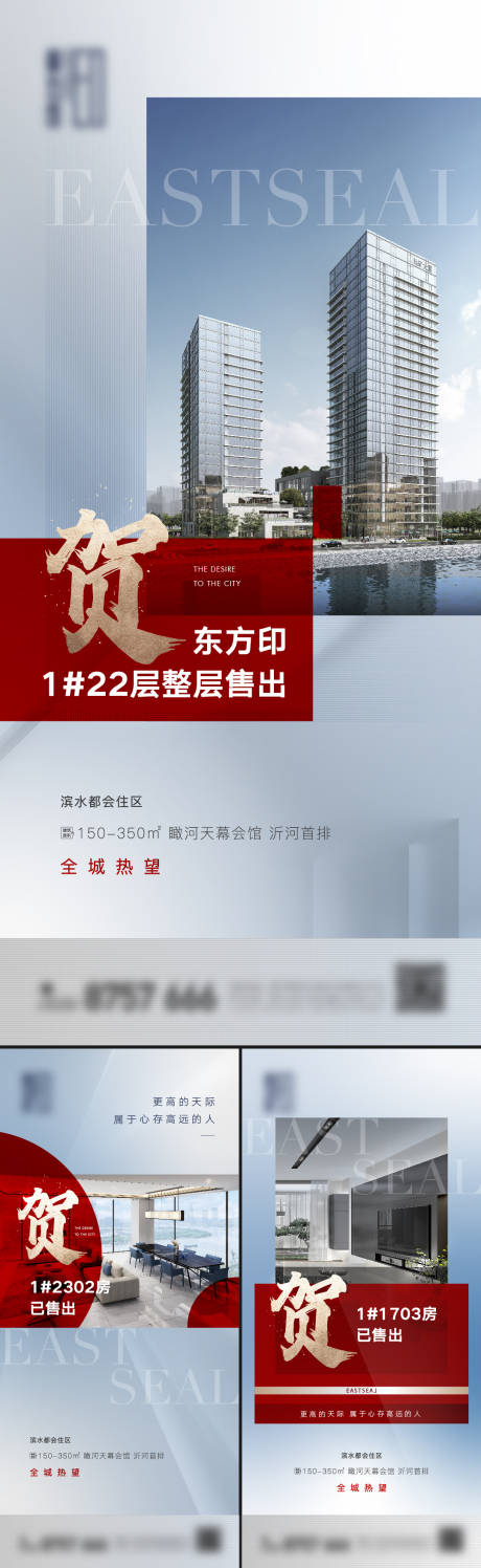 源文件下载【地产成交喜报系列海报】编号：17300011664759318