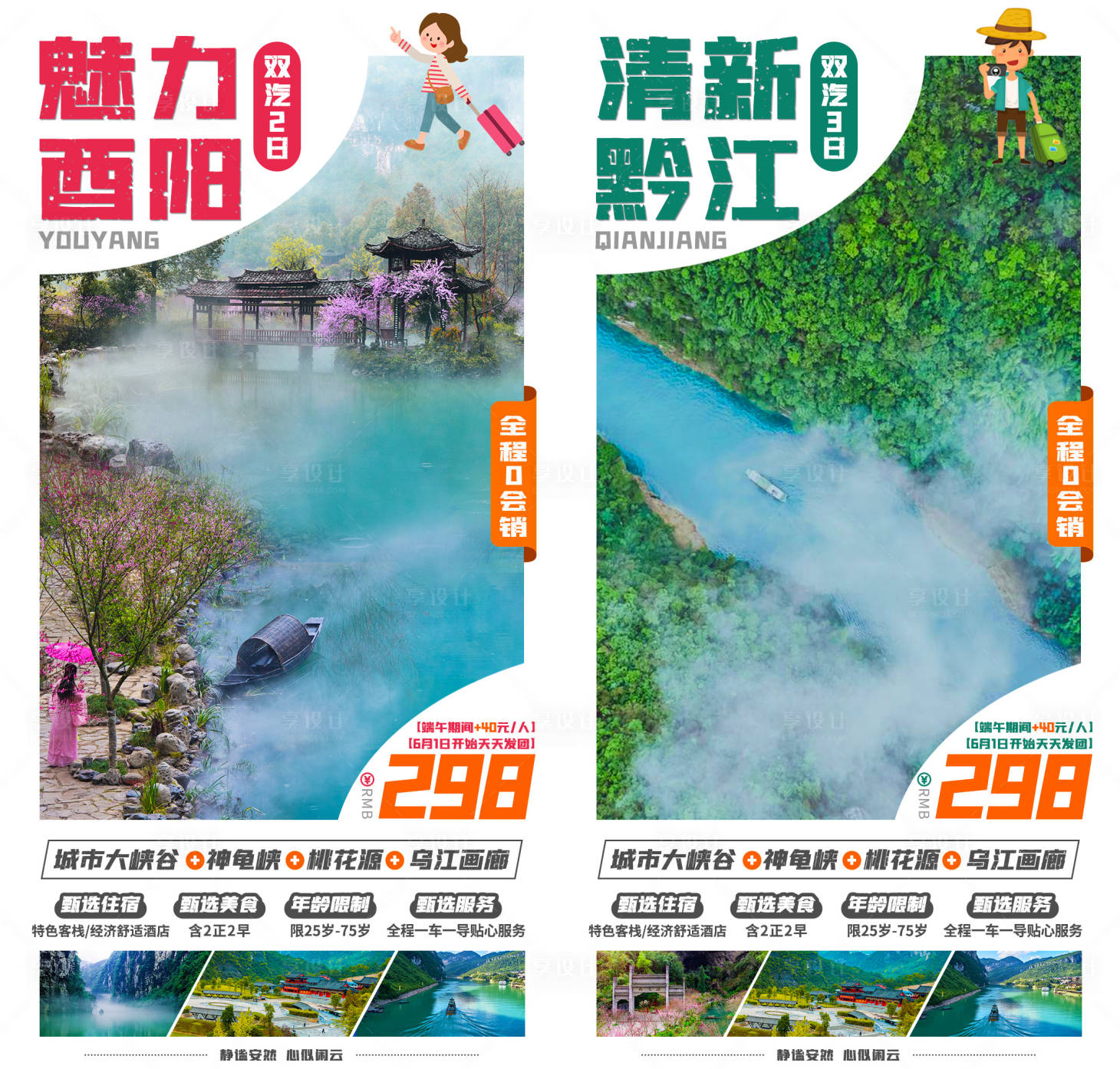 源文件下载【旅游海报】编号：65920011594463522