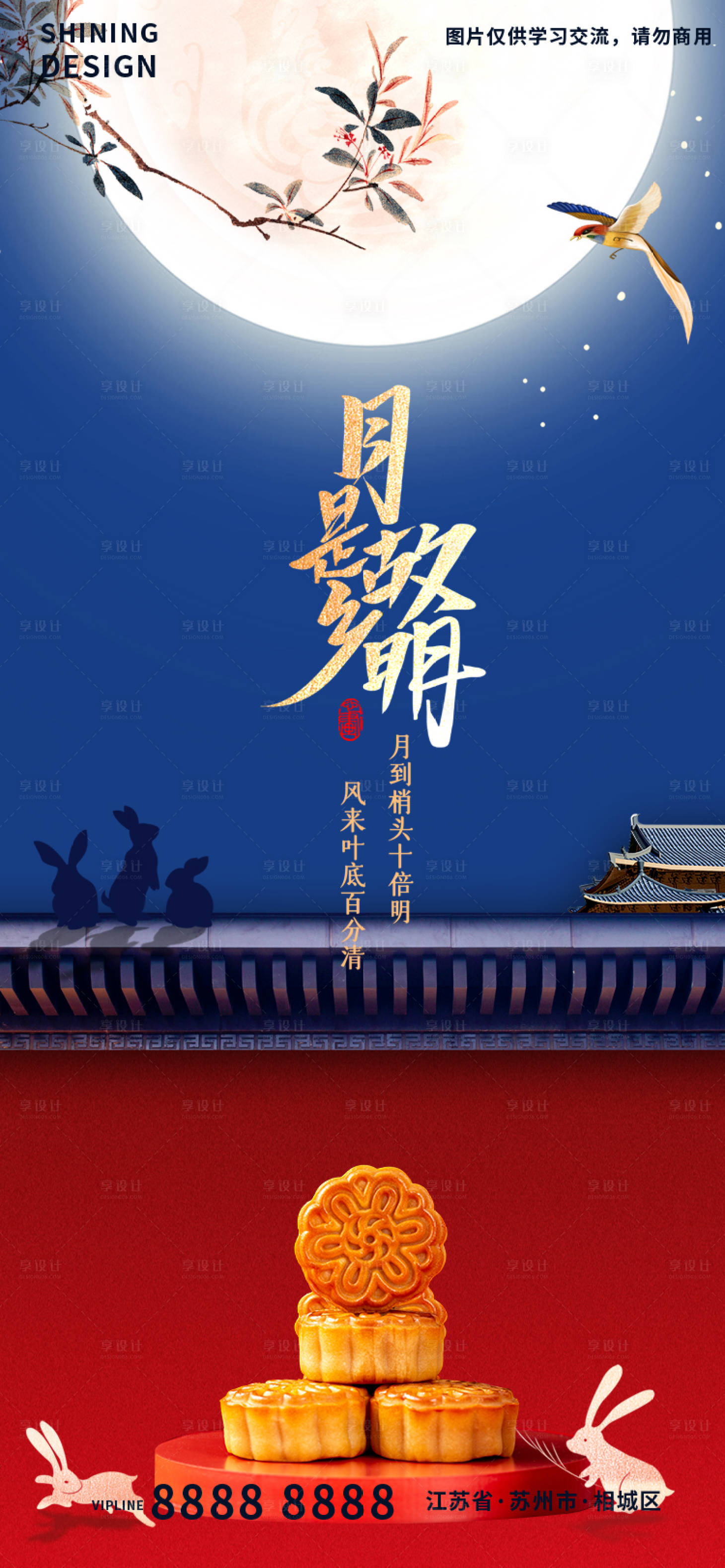 源文件下載【享設計】搜索編號：80030011959949690【中秋節中式海報】